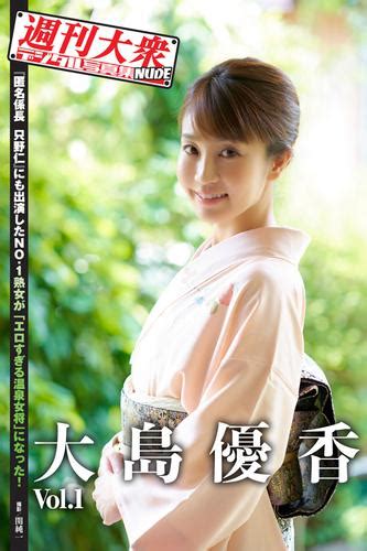 大島優香 ヌード|大島優香さん画像集170枚【ヌード】